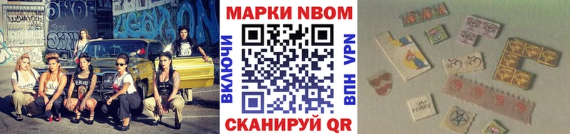 Марки N-bome 1,8мг Сасово